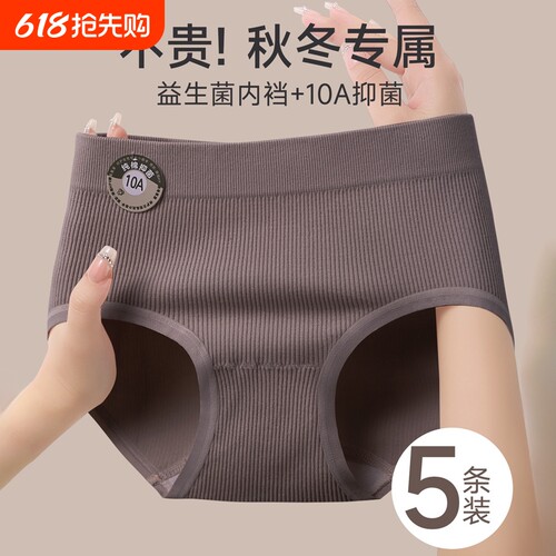 女士内裤纯棉中腰收腹无痕a级抗菌全棉裆秋冬2026女生三角裤无缝