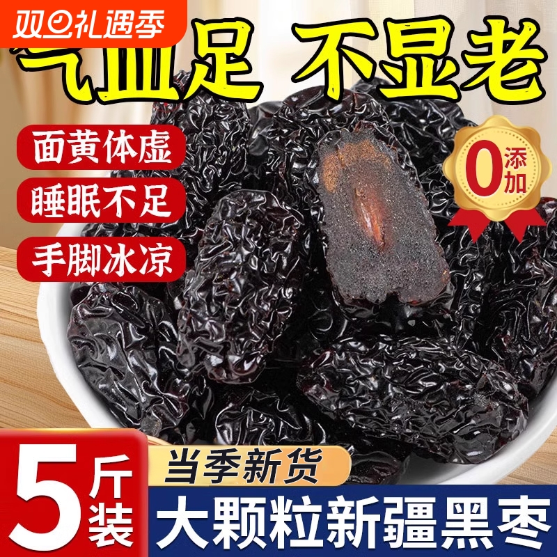 无添加黑枣正品官方旗舰店特级新疆特产紫晶野生优质大乌枣太行山