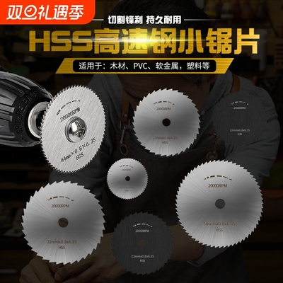 切割片锯片木工迷你高速钢小圆锯片塑料专用木头电钻切铁王电磨机