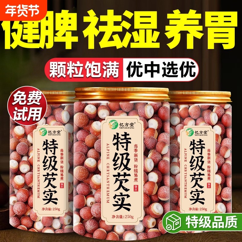 芡实中药材正品干货500g特级新鲜肇庆芡实干货米鸡头米官方旗舰店