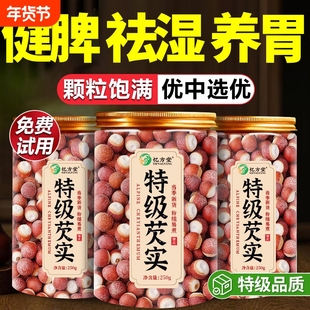 芡实干货500g特级中药材正品新鲜肇庆芡实干货米鸡头米官方旗舰店