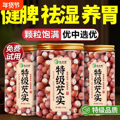 【药房直售】芡实干货500g特级