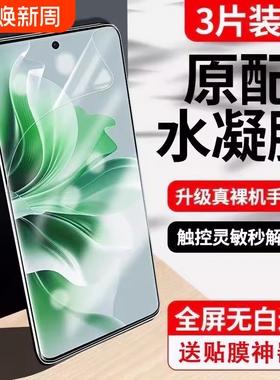 适用手机膜水凝膜opporeno13/12/11/10/9/8/7/6/5/4/3profindx8/7/x6/x5/x3prok12/11/10高清活力版全屏护眼