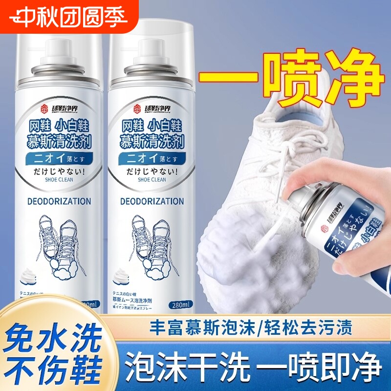 慕斯泡沫小白鞋清洁剂清洗剂洗鞋神器擦刷鞋子去污增白去黄专用图片