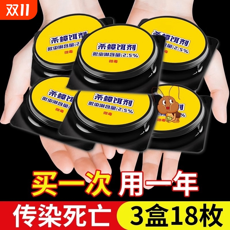 蟑螂药家用神器一窝餐厅端旗舰