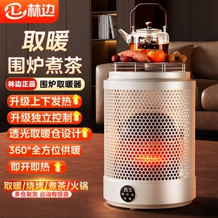 林边围炉取暖器多功能电暖炉桌家用电暖器大面积速热冬季烤火煮茶
