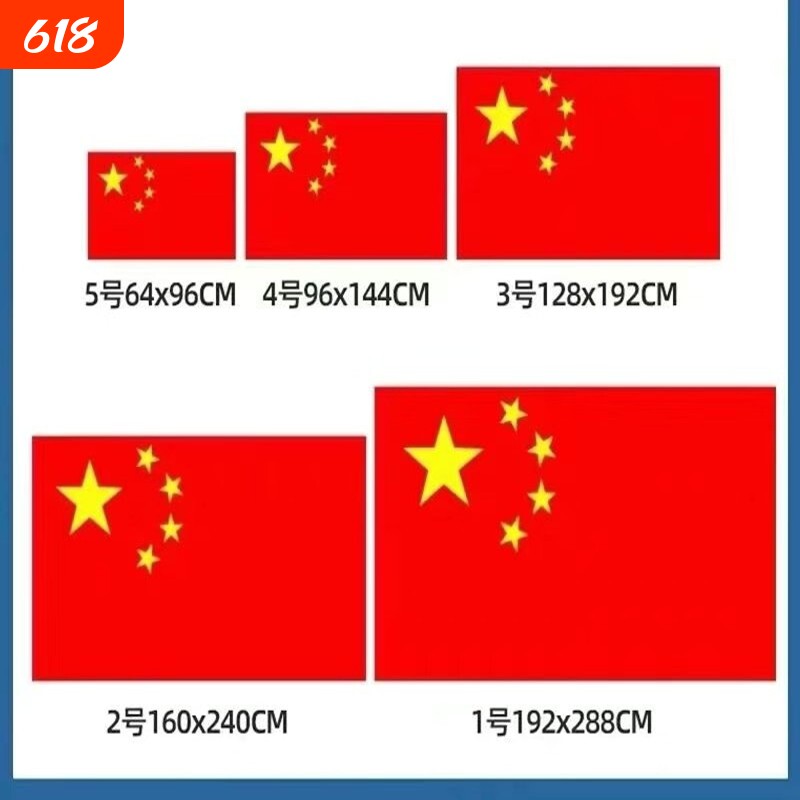 加厚户外国旗红旗1号2号3号4号5号6号纳米防水标准大号中国国旗大红旗旗杆旗帜五星红旗旗子装饰手摇伸缩落地