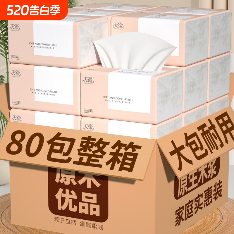 80大包纸巾抽纸家用餐巾纸卫生卷纸餐巾纸面巾纸擦手纸厨房纸整箱