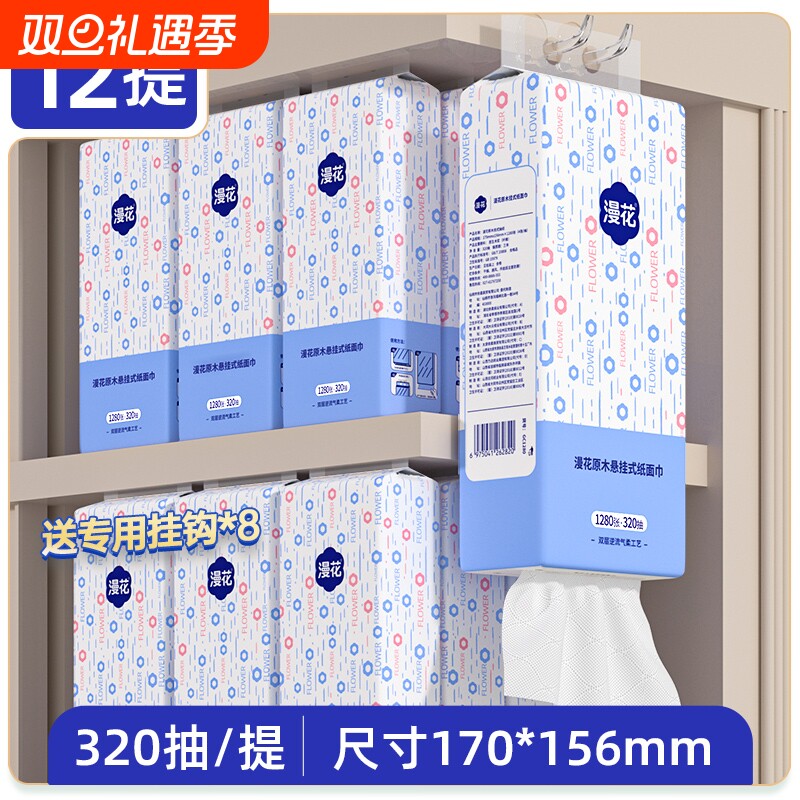 漫花悬挂式卫生纸擦手抽纸餐巾纸面巾实惠装宿舍纸巾厕纸卫生纸抽