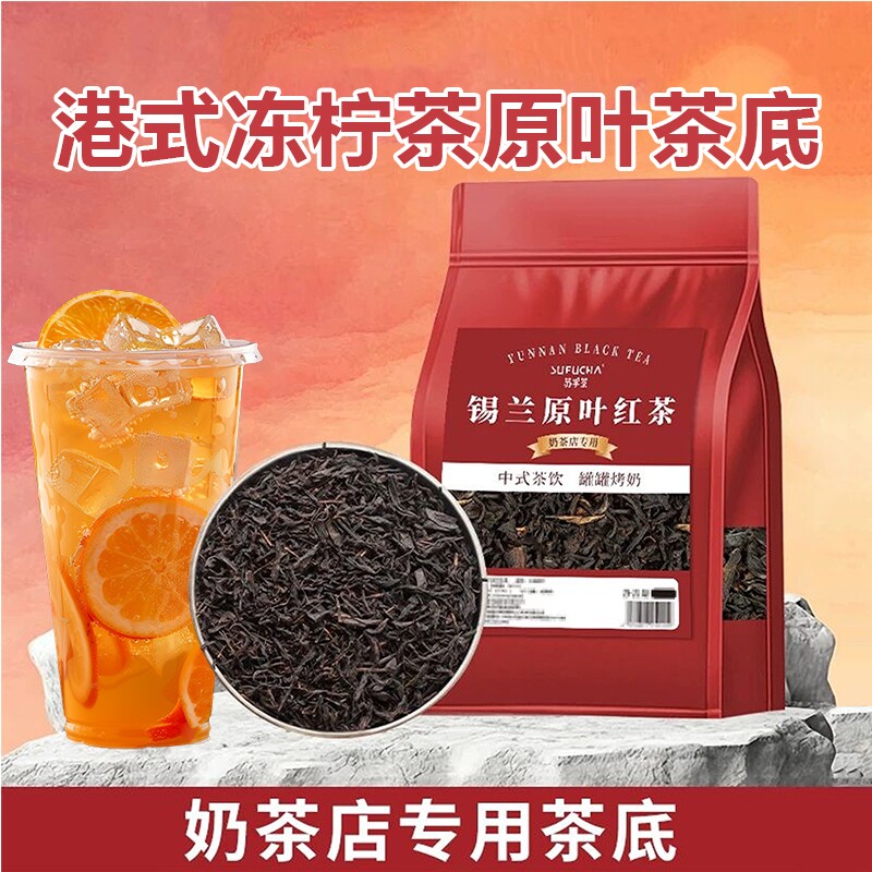 锡兰红茶原叶茶奶茶店柠檬茶进口斯里兰卡原料专用茶底茶叶商用图片