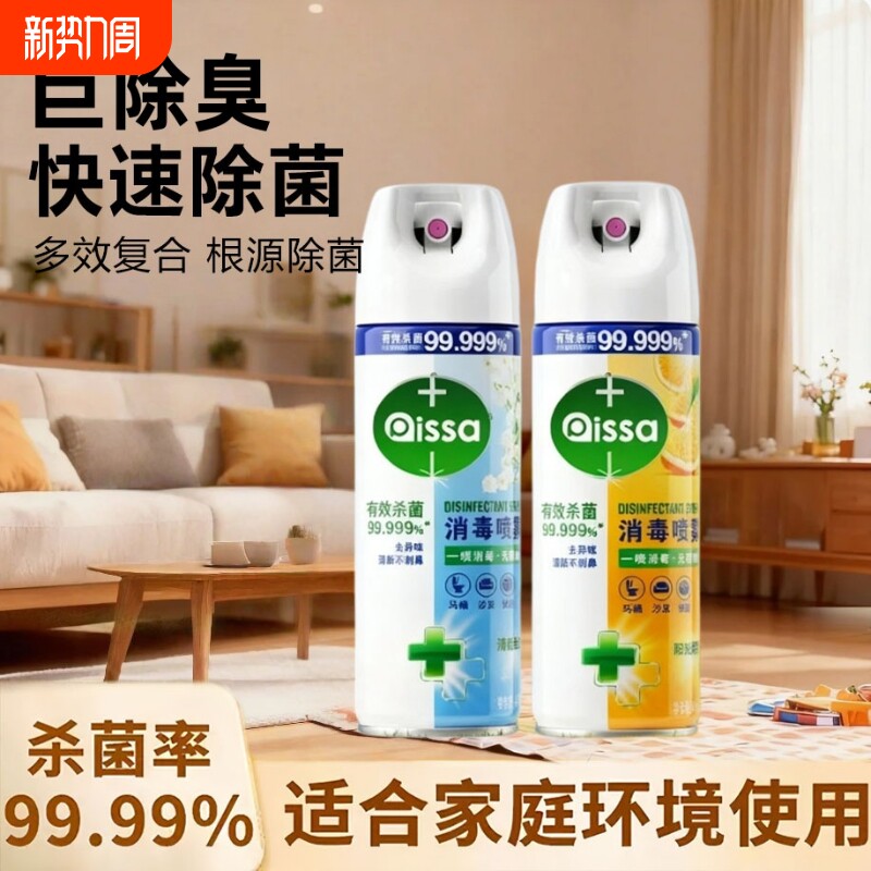除臭消毒喷雾马桶除臭鞋子除臭剂喷雾衣物除味除臭剂空气芳香剂