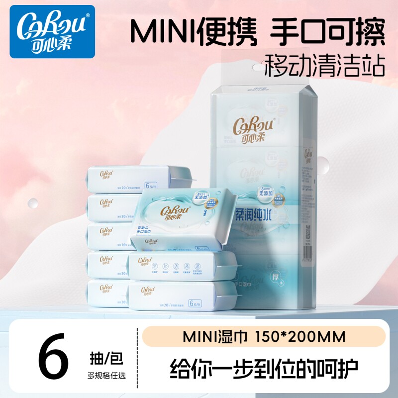 可心柔便携婴幼儿手口湿巾图片