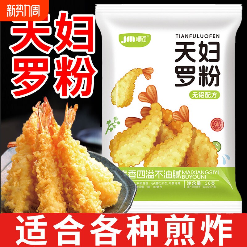 酥脆炸虾粉炸虾裹粉家用日式炸面包糠粉皮天妇罗粉嫩日式小酥肉粉