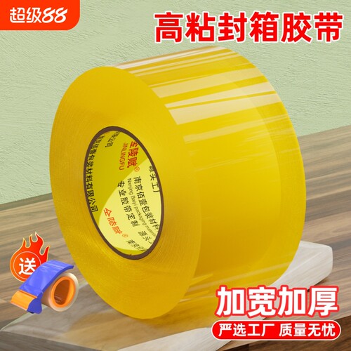 金陵赋低躁胶带高粘高透强韧大卷