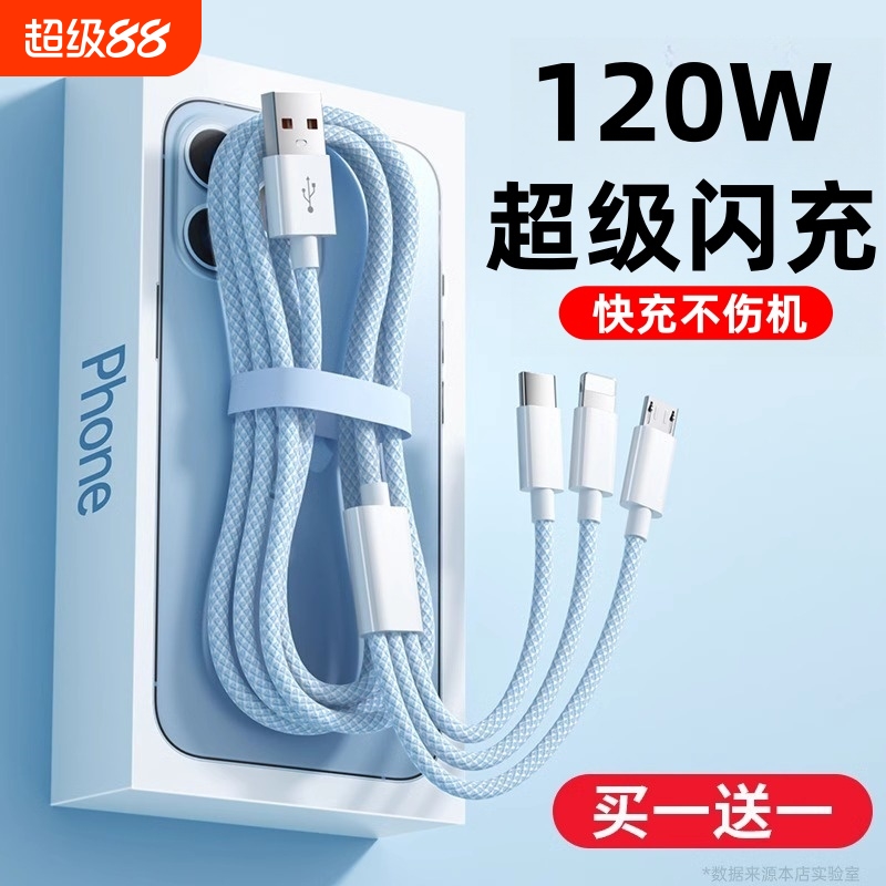 120w超级快充三合一数据线正品手机充电宝适用苹果华为vivo小米一拖三6a充电线三头66w车载多功能typec接口