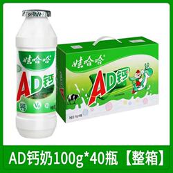 娃哈哈AD钙奶100ml*40瓶儿童饮料含乳饮品酸甜经典早餐奶整箱瓶装