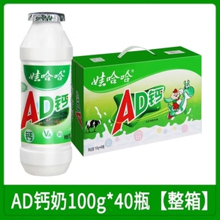 娃哈哈AD钙奶100ml 怀旧早餐奶 40瓶儿童饮料含乳饮品酸酸甜甜经典