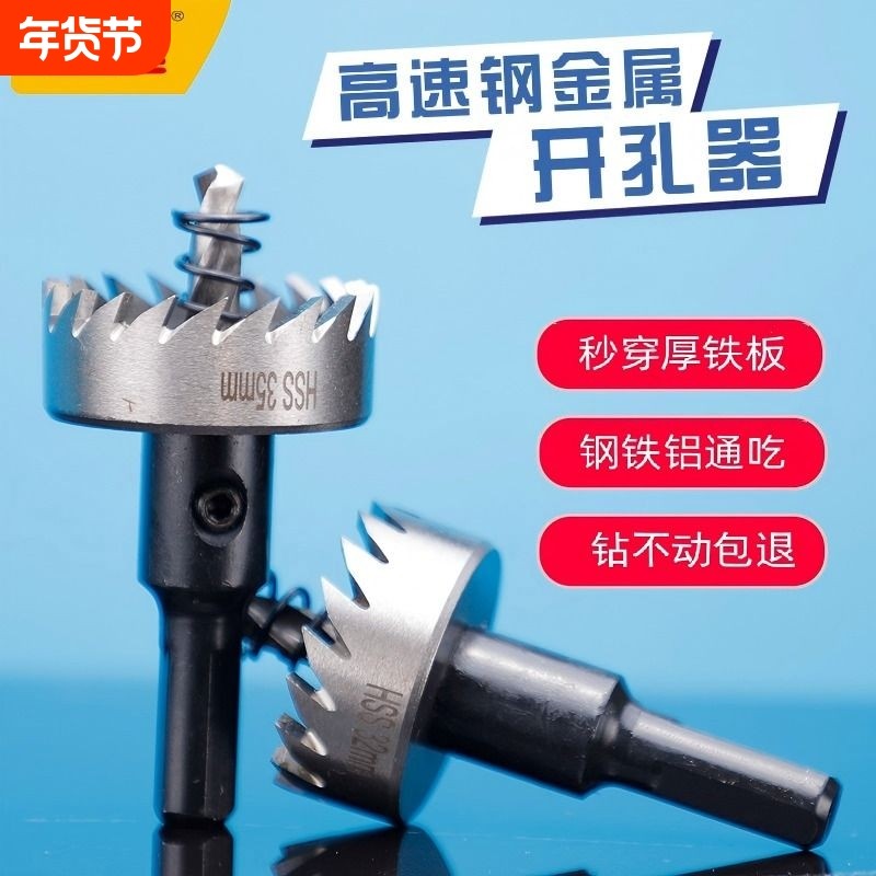高速钢开孔器铁板钢板专用钻头铝材塑料铝合金属管道铁皮打孔钻孔