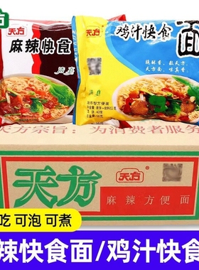 清真天方方便面55g*20包/箱麻辣快食面经典干吃面办公室休闲零食