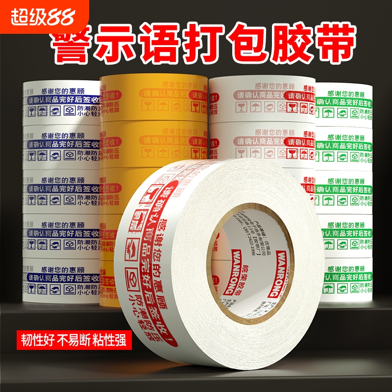 警示语淘宝胶带封箱胶带快递胶带打包胶带带透明胶布批发包邮整箱封口黄色快递透明胶布胶带纸大卷厂家直销