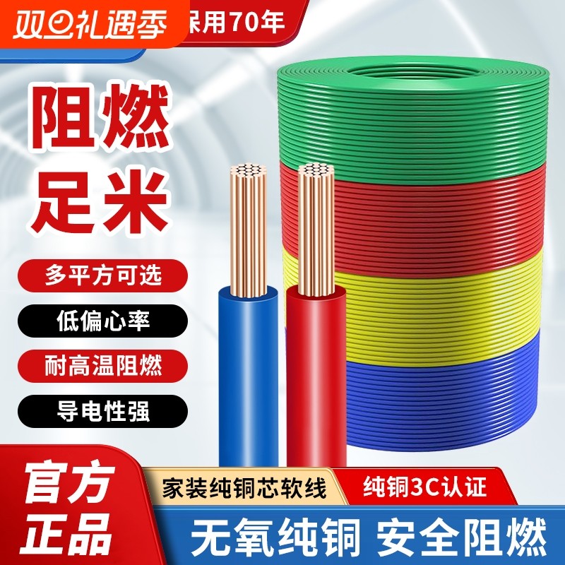 国标电线bvr家用纯铜芯多股软线1.5/2.5/4/6平方铜线铜芯线耐高温