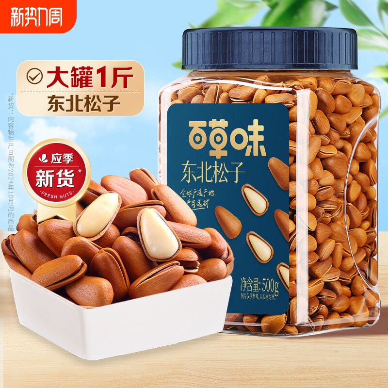 夜伴小卤百草味东北松子新货大颗粒500g手剥开口坚果休闲年货节