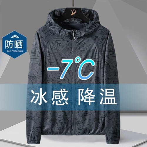 冰丝防晒衣男夏季薄款2025新款防紫外线透气防晒服户外钓鱼外套潮