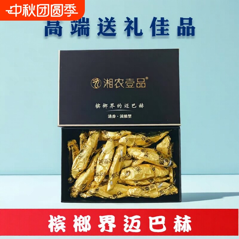 官方旗舰店湘农壹品槟榔界迈巴赫