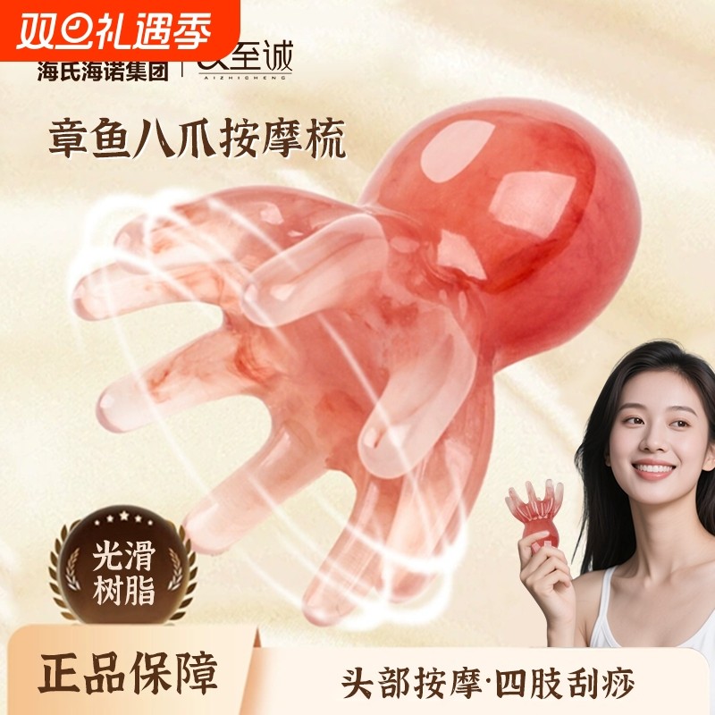 八爪鱼按摩梳头部刮痧神器头疗防脱育发疏通经络梳子章鱼穴位生长