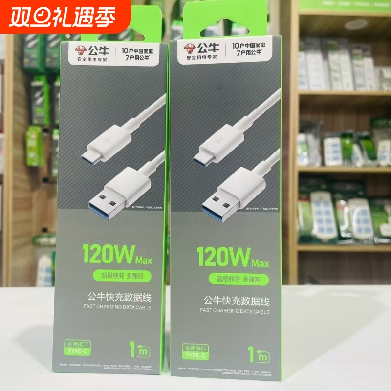 公牛官方认证type-c安卓数据线1米