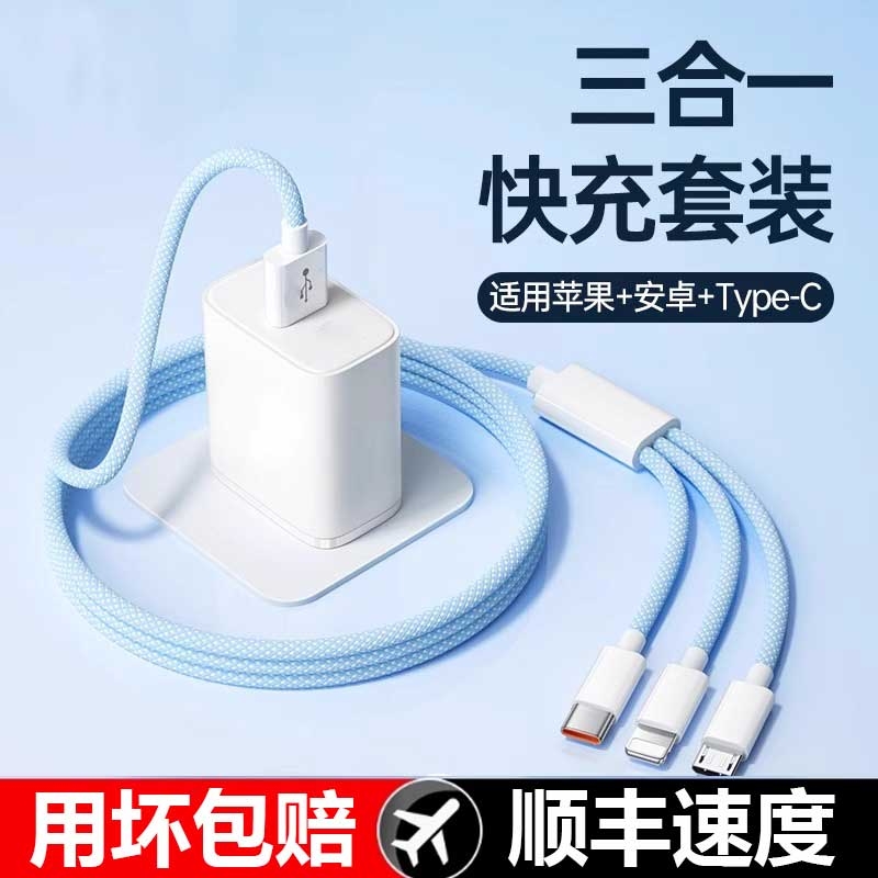 120w三合一超级快充数据线充电器一拖三编织车载多头适用苹果安卓华为p60手机平板tc三头多功能充电宝线接口