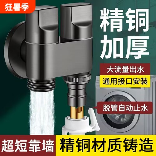 洗衣机水龙头双出水专用一进二双控自动止水角阀水管水阀加长马桶