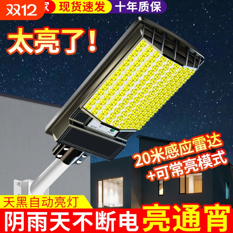 太阳能户外灯庭院灯路灯人体感应