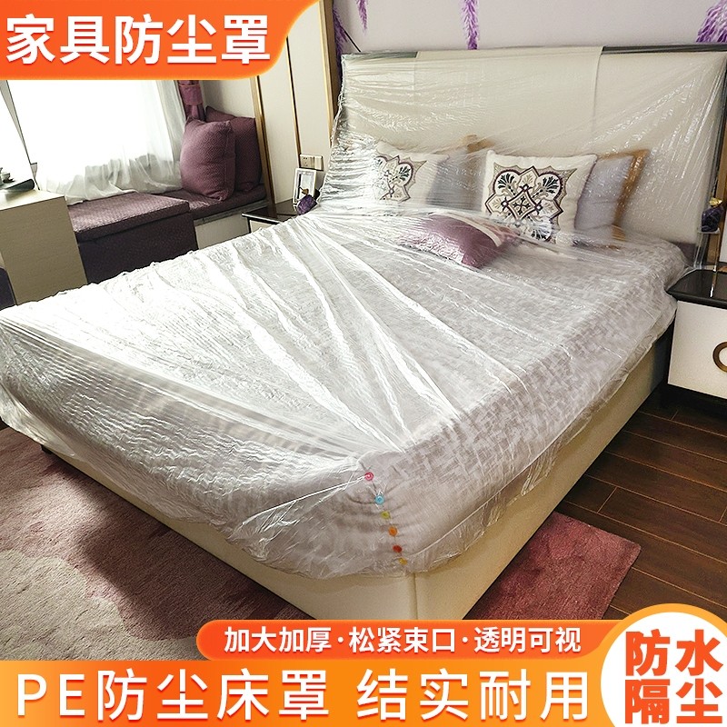 一次性防尘罩床罩沙发家具保护罩装修塑料防尘袋束口遮灰全包灰尘