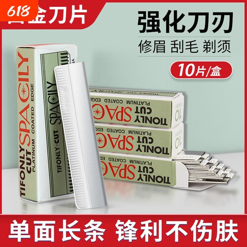 专业修眉刀片50片|千人回购