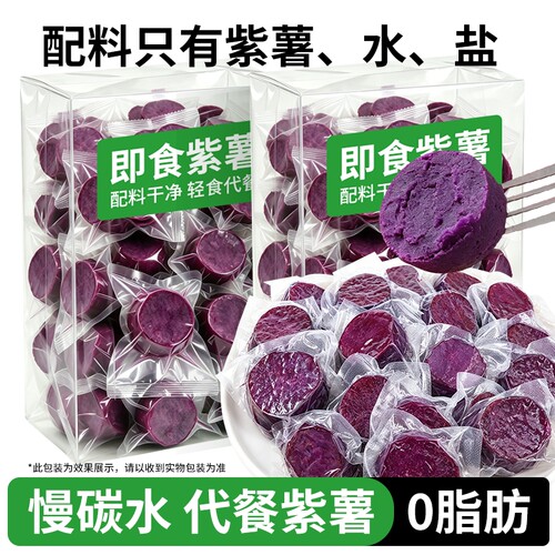 即食紫薯早餐强饱腹代餐食品