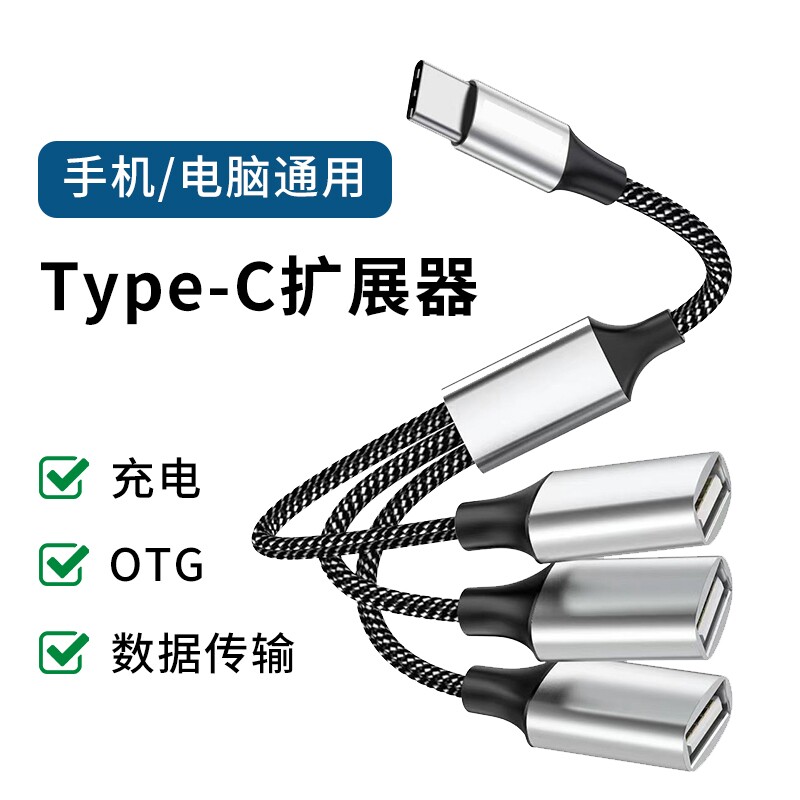 typec扩展器分线器otg转换接头USB手机笔记本电脑通用拓展坞多功能数据传输充电延长1米集线器车载U盘HUB鼠标