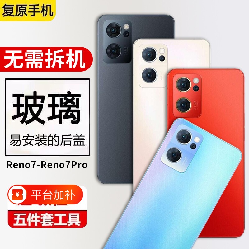 适用于OPPOReno7玻璃后盖reno7pro手机后屏电池盖背板外壳全新后壳