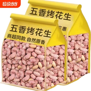 太便宜新五香烤花生米山东特产烤熟蒜香奶香原味下酒休闲零食脱油