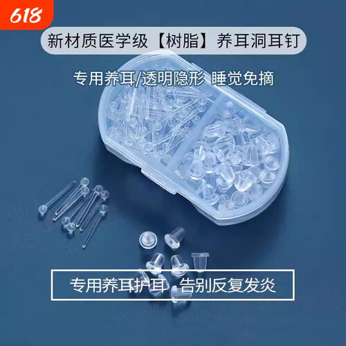 养耳洞树脂耳钉透明耳棒隐形耳针