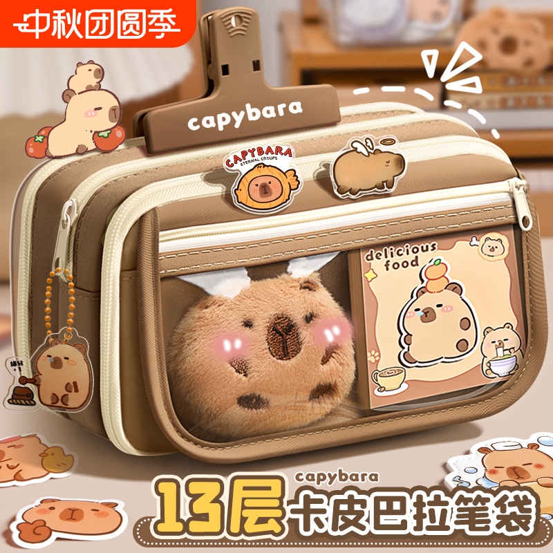 文具套装九层大容量卡皮巴拉