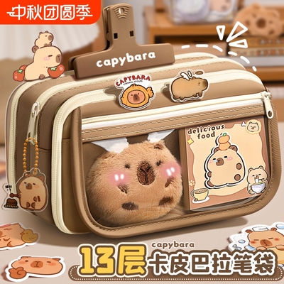 文具套装九层大容量卡皮巴拉