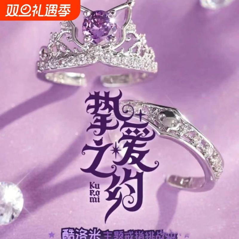 挚爱之约库洛米戒指开口可调节情侣小众戒指