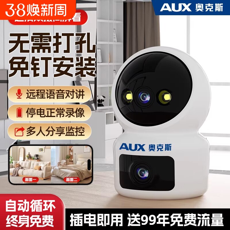 奥克斯家用监控器摄像头手机远程360度无死角室内外无需wifi网络