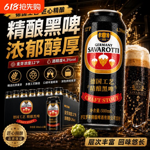 德国萨瓦罗蒂精酿原浆黑啤500ml