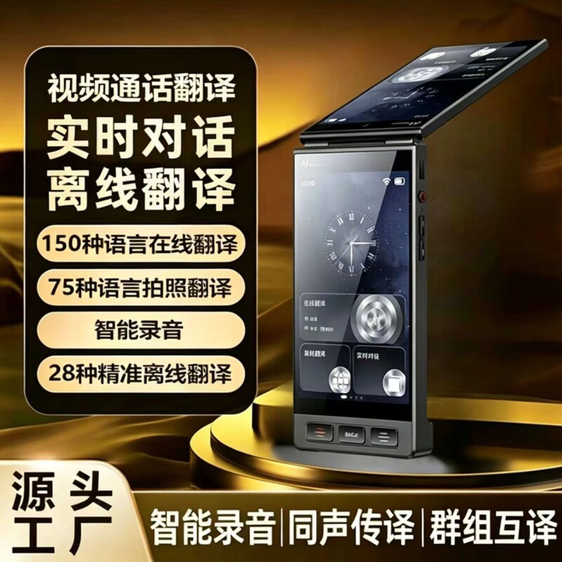 科大官方正品2026新款多国语言翻译机同声翻译器离线实时对话旅游中英法俄语粤语泰翻译神器双屏会议语音录音图片
