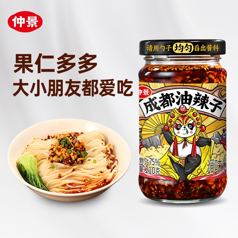 仲景成都油辣子坚果辣椒酱油泼辣子凉拌面夹馍火锅蘸料酱料香菇