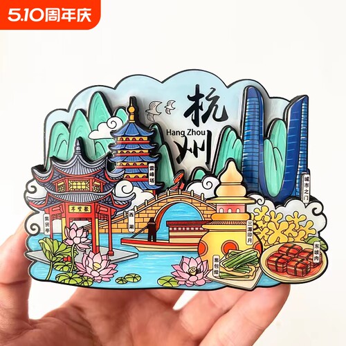 城市冰箱贴磁性贴浙江杭州乌镇绍兴嘉兴舟山文创纪念品磁铁博物馆