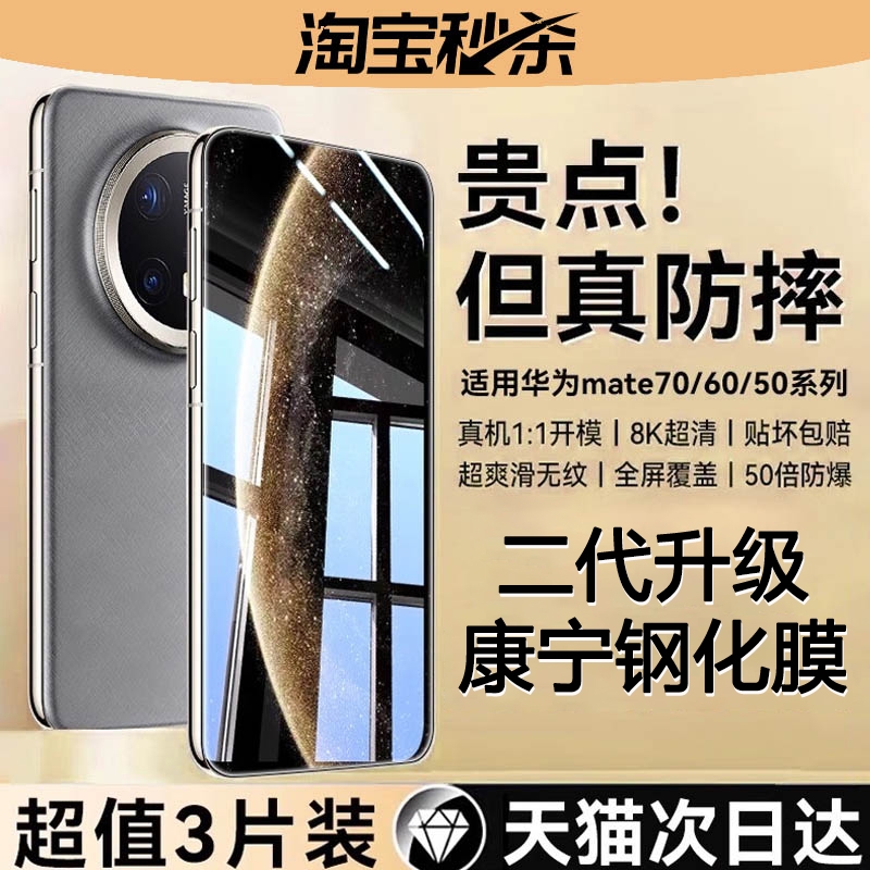 康宁钢化膜华为Mate60Pro适用