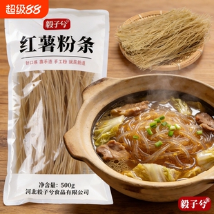 毅子兮纯手工红薯粉条传统河北农家制作手艺正宗纯红薯粉条零添加